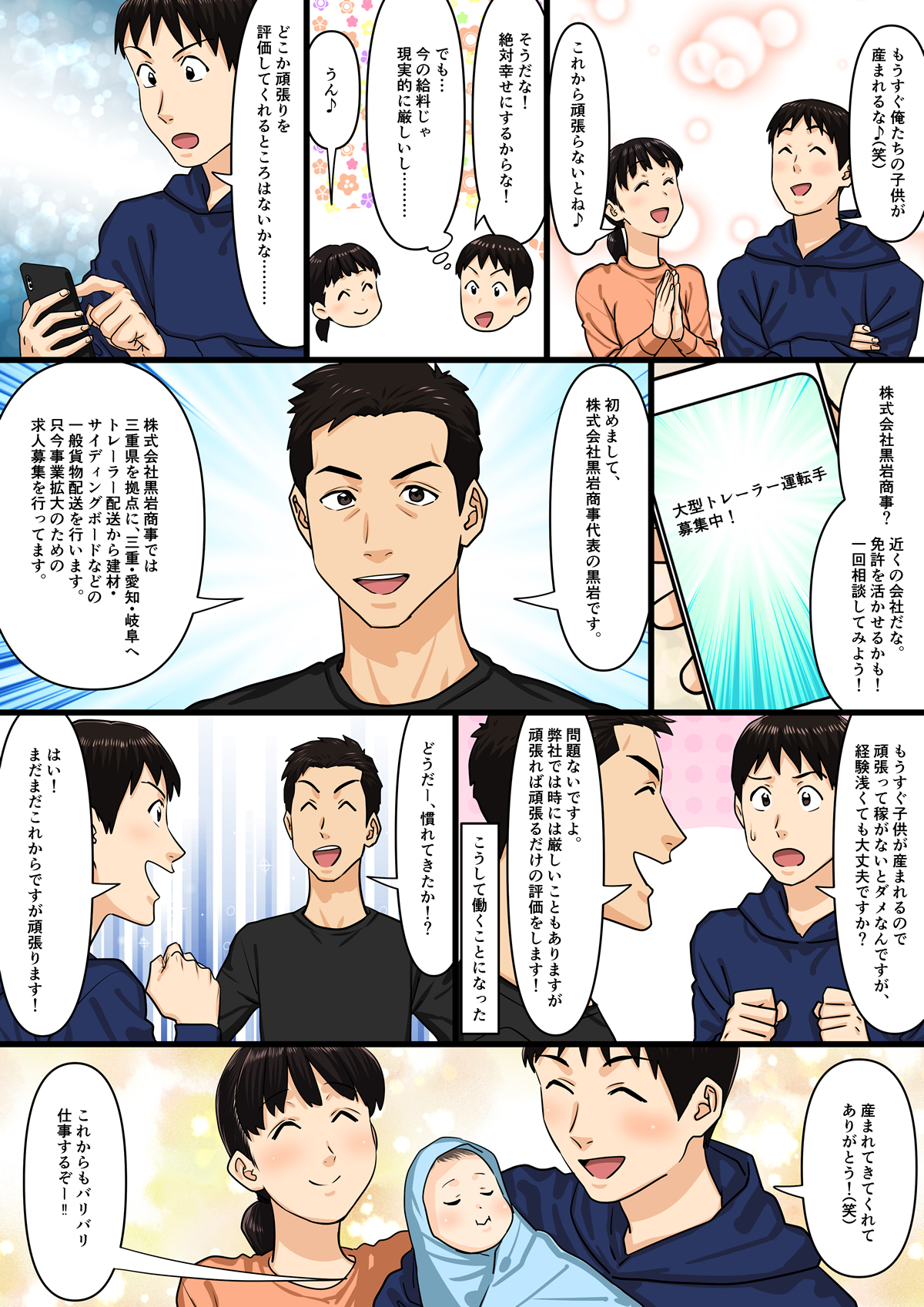 トラック運転手求人